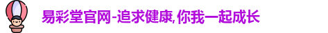 易彩堂